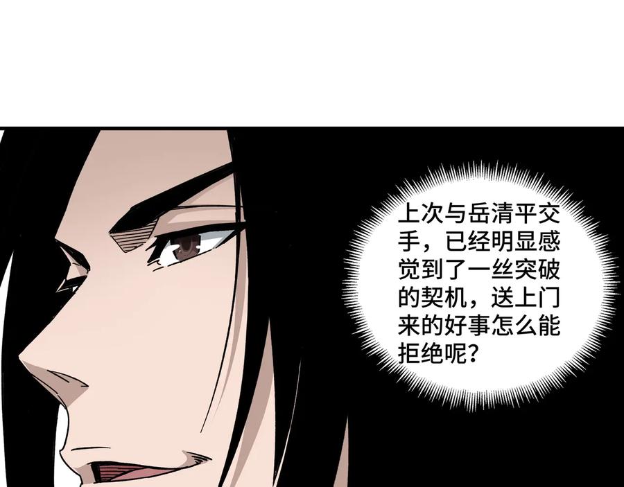 《最强反派系统》第122话 岳清平 第38页