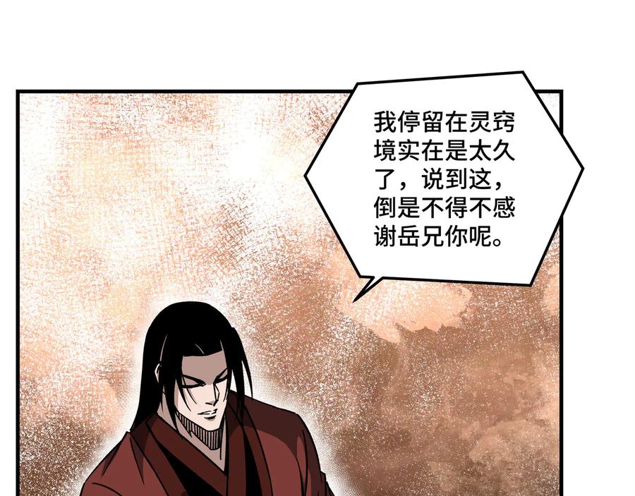《最强反派系统》第123话 神宫境 第26页