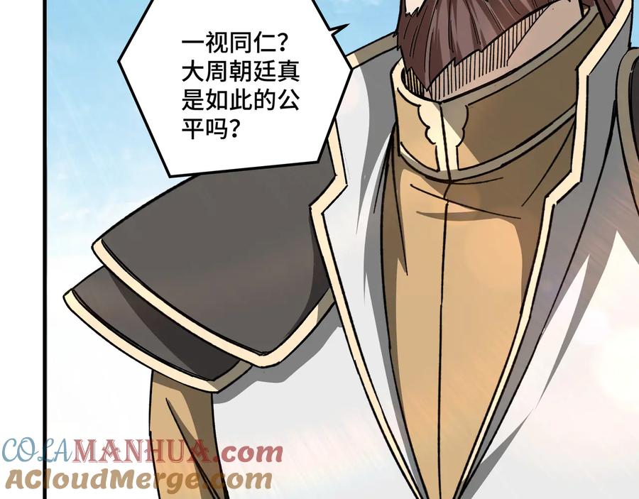 《最强反派系统》第123话 神宫境 第89页