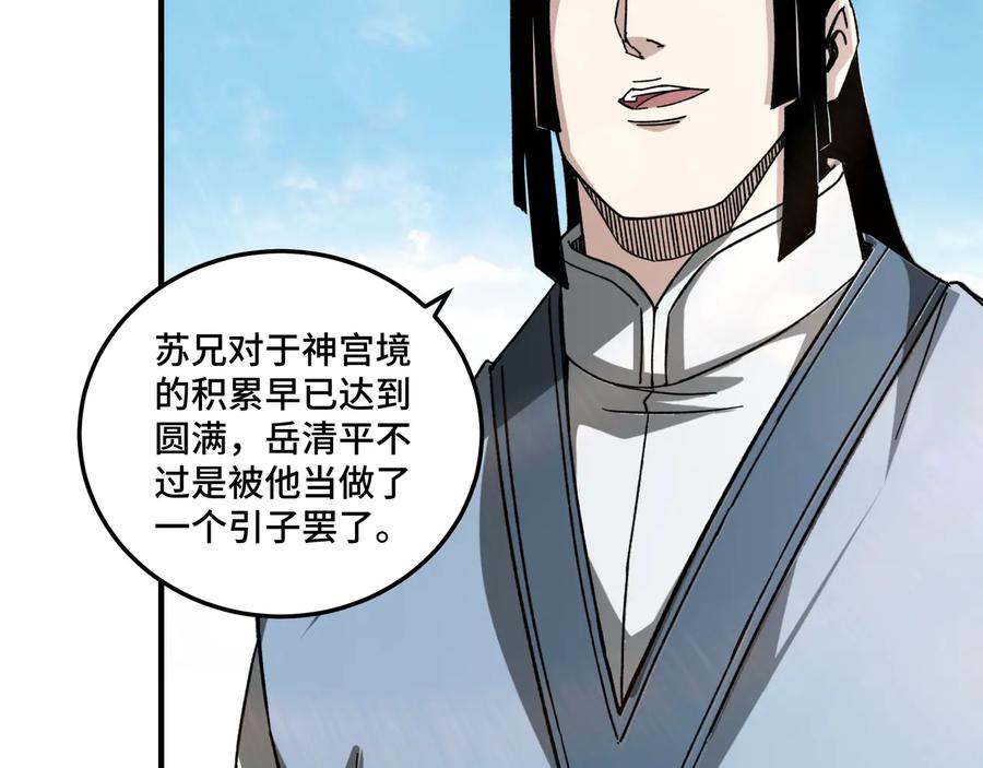 《最强反派系统》第123话 神宫境 第40页