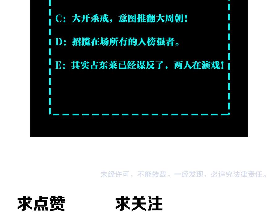 《最强反派系统》第123话 神宫境 第104页