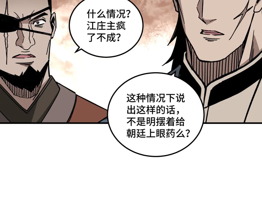 《最强反派系统》第123话 神宫境 第95页