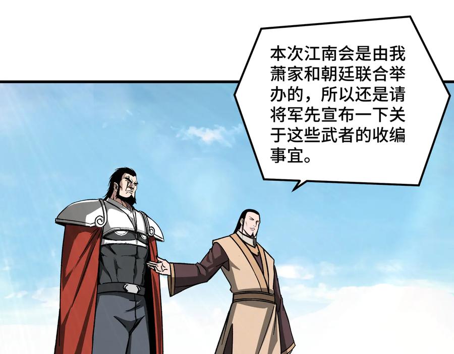 《最强反派系统》第123话 神宫境 第78页