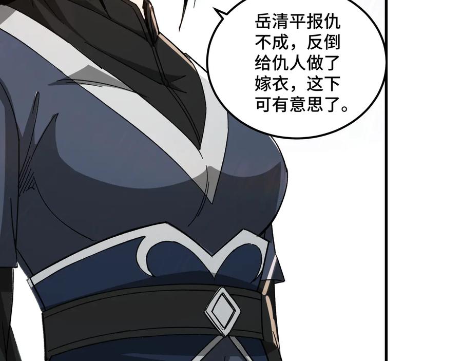 《最强反派系统》第123话 神宫境 第38页