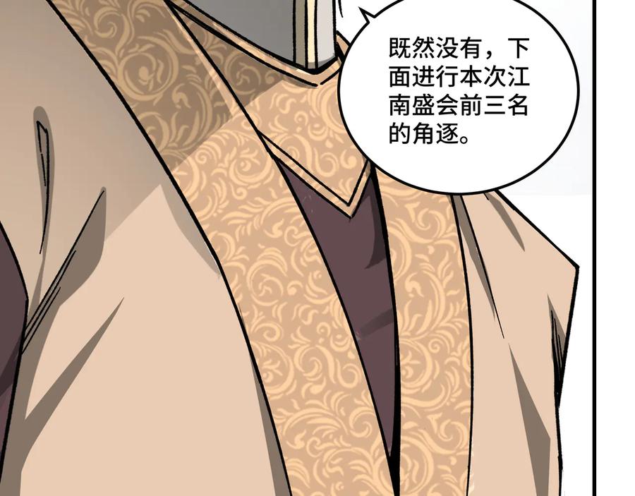 《最强反派系统》第123话 神宫境 第74页