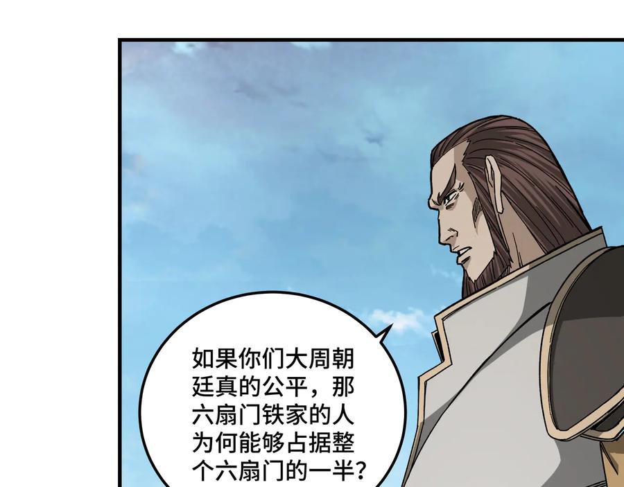 《最强反派系统》第123话 神宫境 第96页