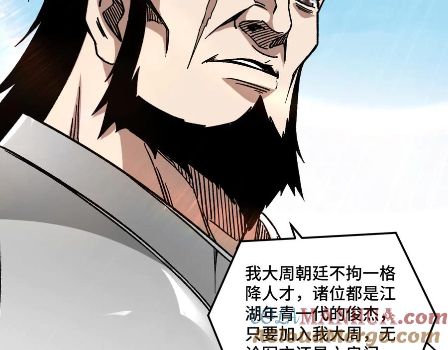 《最强反派系统》第123话 神宫境 第81页