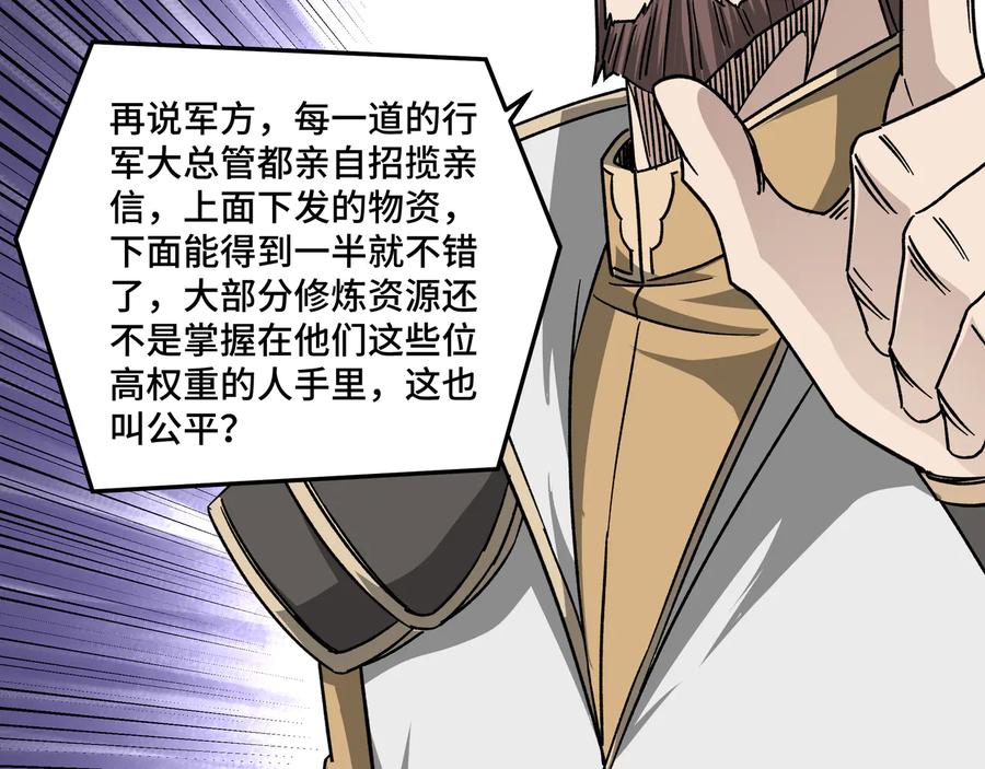 《最强反派系统》第123话 神宫境 第99页