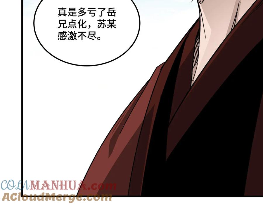 《最强反派系统》第123话 神宫境 第61页