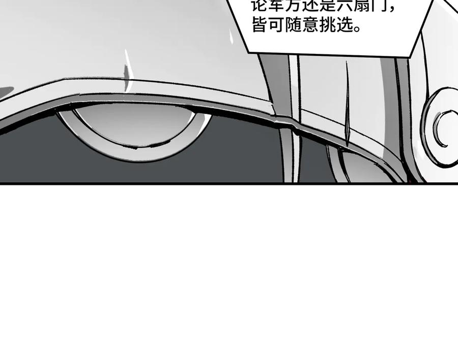 《最强反派系统》第123话 神宫境 第82页