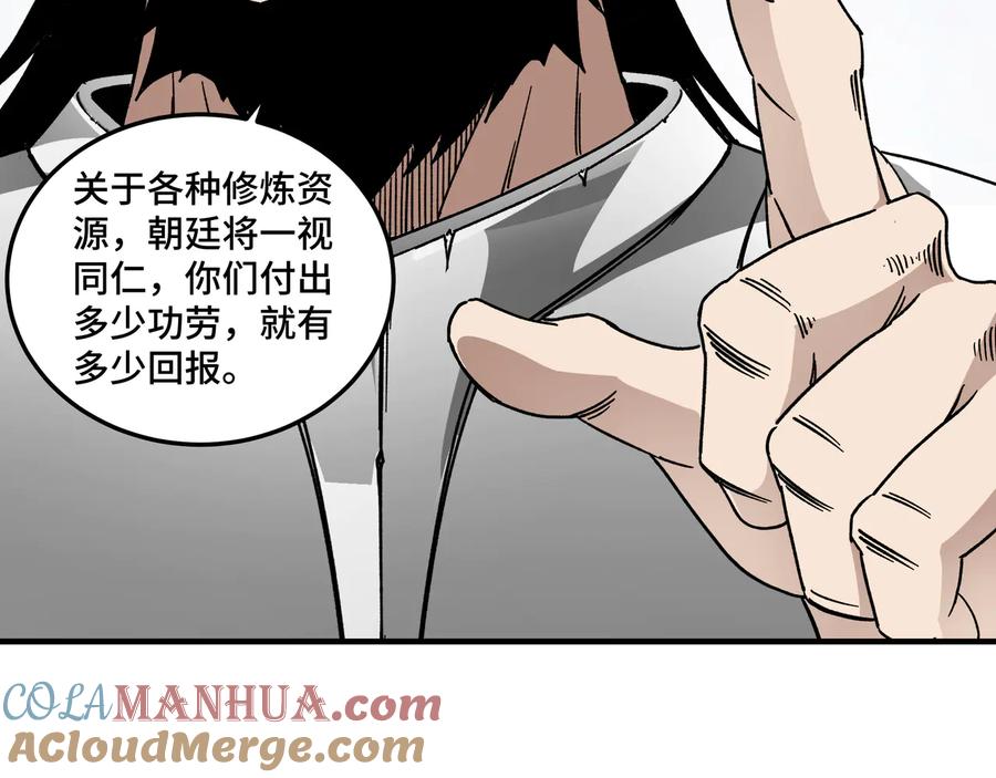 《最强反派系统》第123话 神宫境 第85页