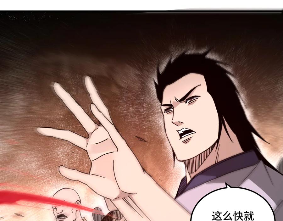 《最强反派系统》第123话 神宫境 第47页