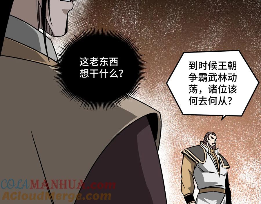 《最强反派系统》第124话 造反！ 第37页