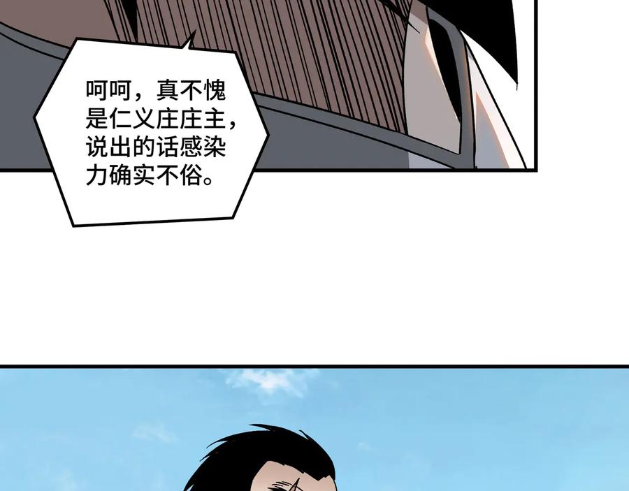 《最强反派系统》第124话 造反！ 第18页