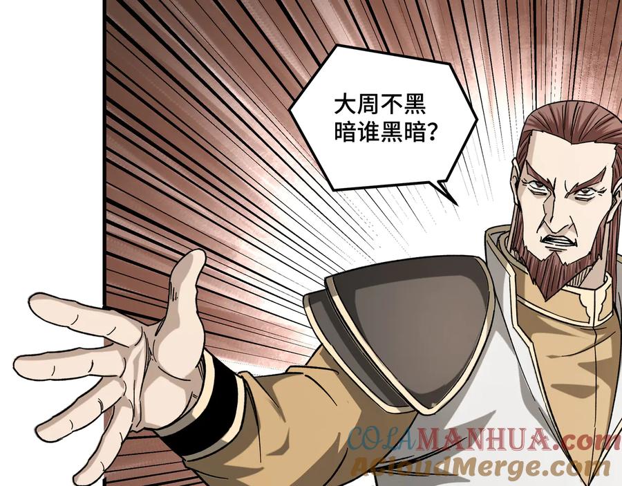 《最强反派系统》第124话 造反！ 第21页