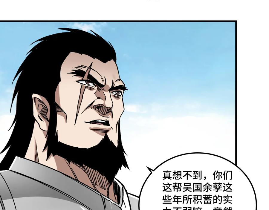 《最强反派系统》第124话 造反！ 第78页