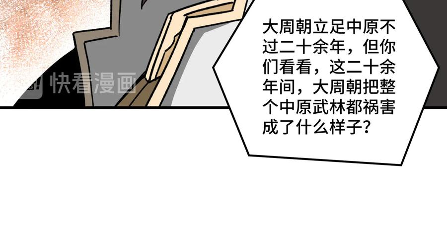 《最强反派系统》第124话 造反！ 第24页