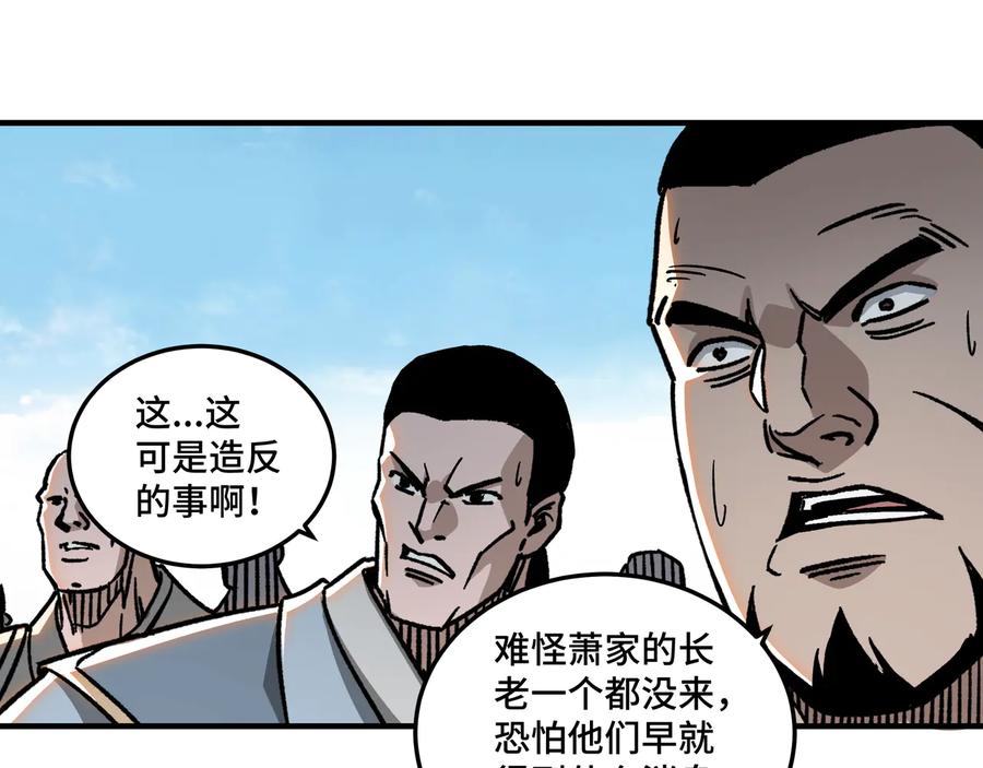 《最强反派系统》第124话 造反！ 第58页
