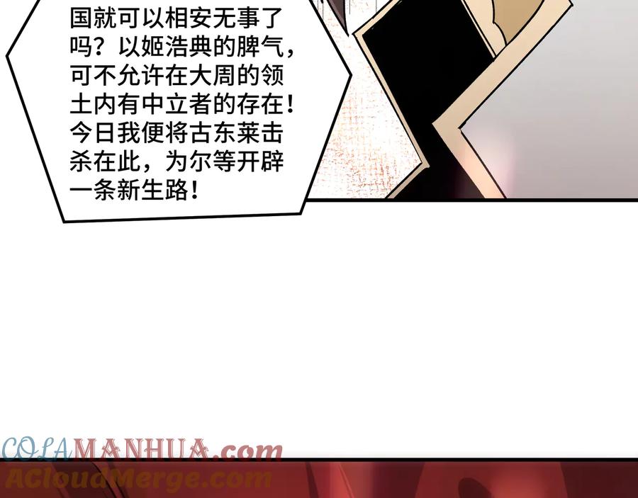 《最强反派系统》第124话 造反！ 第61页