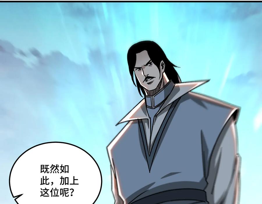 《最强反派系统》第124话 造反！ 第88页