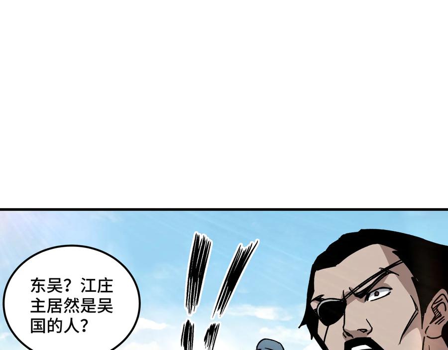 《最强反派系统》第124话 造反！ 第44页
