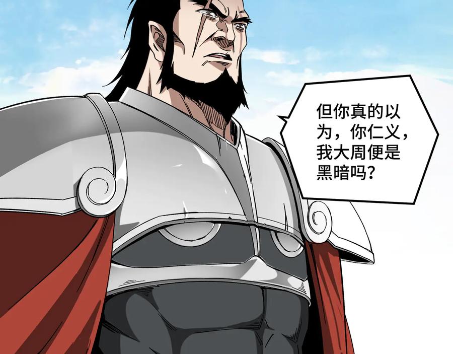 《最强反派系统》第124话 造反！ 第19页
