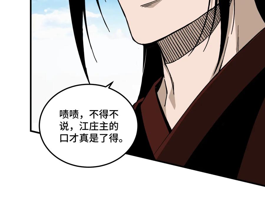 《最强反派系统》第124话 造反！ 第30页