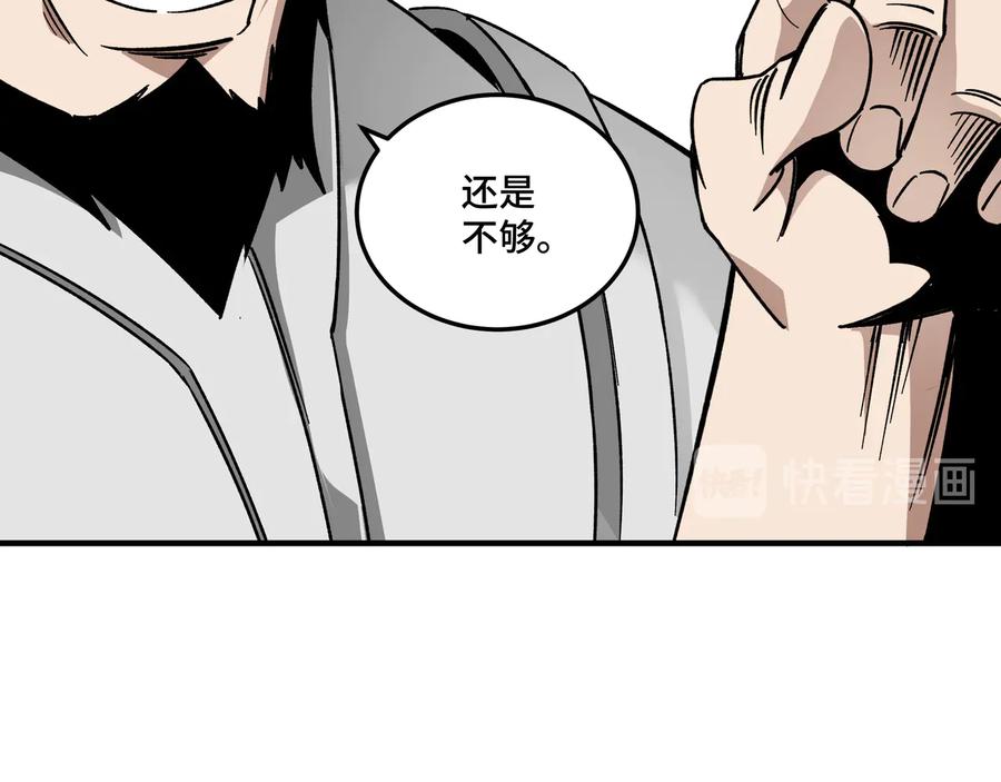 《最强反派系统》第124话 造反！ 第84页