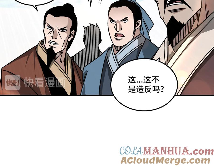 《最强反派系统》第124话 造反！ 第45页