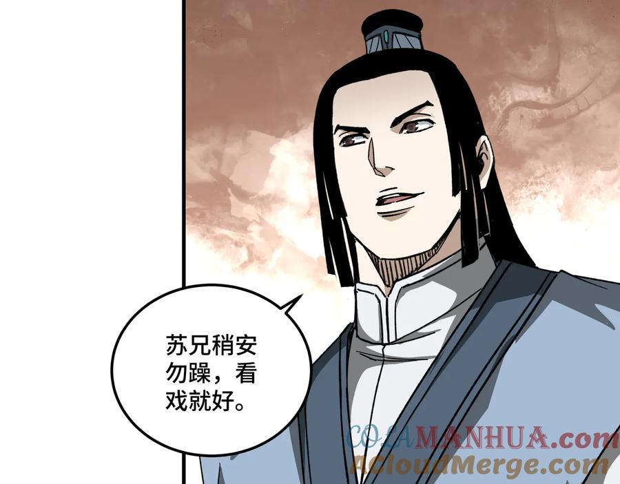 《最强反派系统》第124话 造反！ 第97页