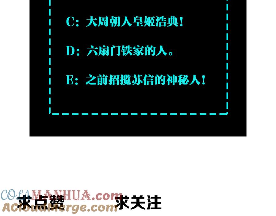《最强反派系统》第124话 造反！ 第109页