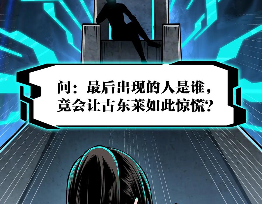 《最强反派系统》第124话 造反！ 第107页