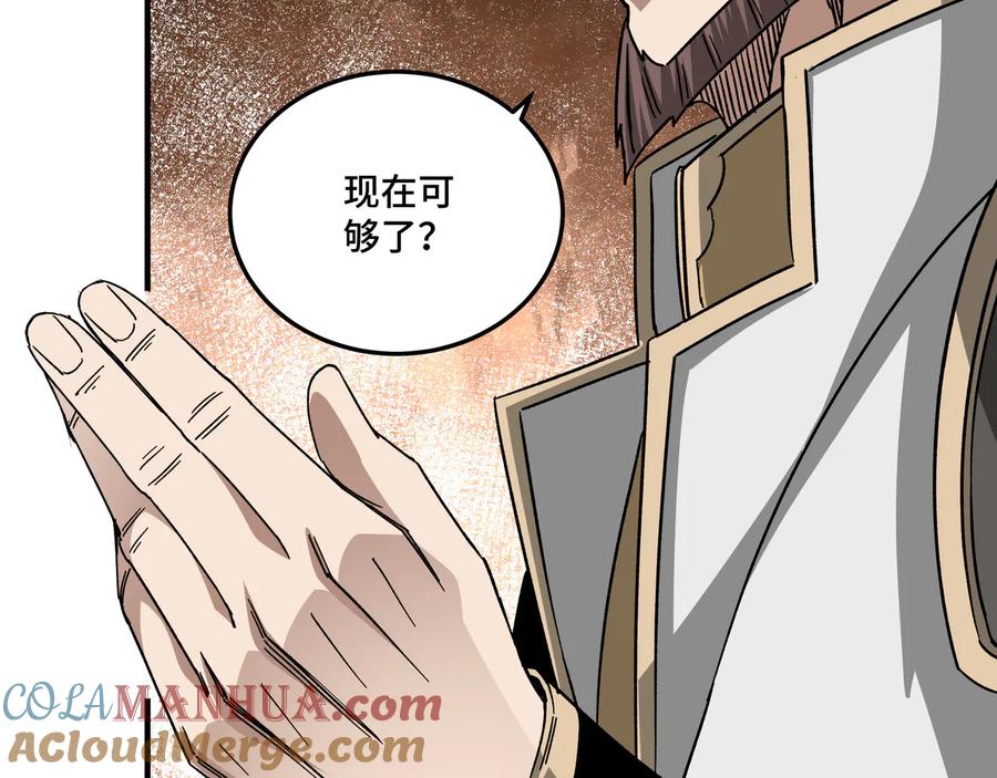 《最强反派系统》第124话 造反！ 第81页