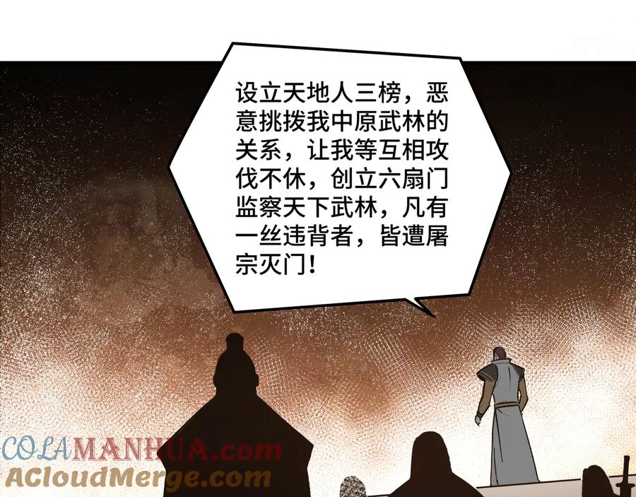 《最强反派系统》第124话 造反！ 第25页