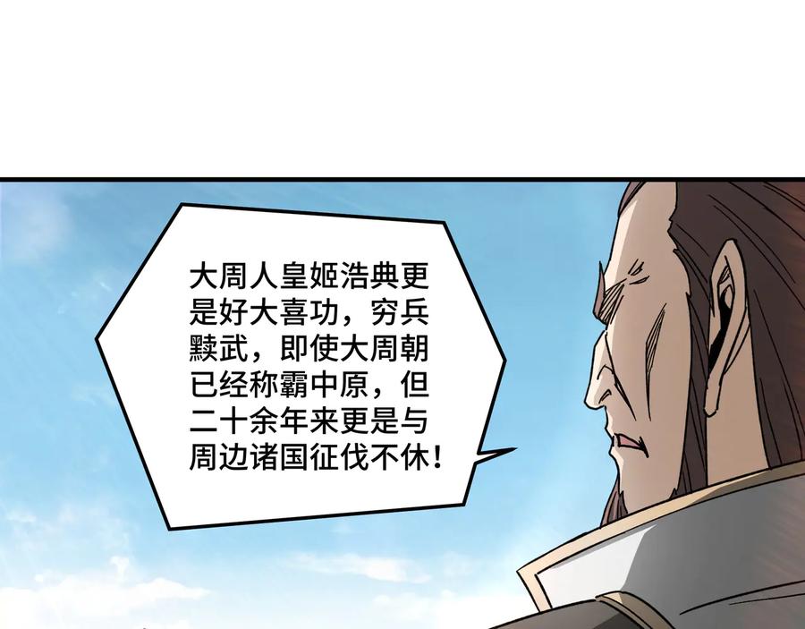 《最强反派系统》第124话 造反！ 第27页
