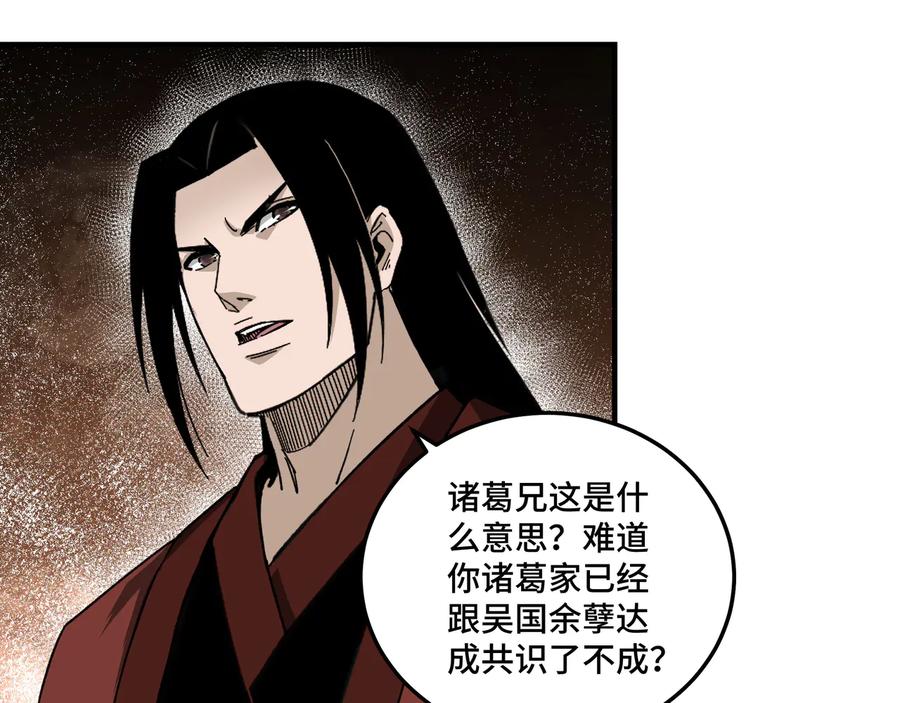 《最强反派系统》第124话 造反！ 第95页