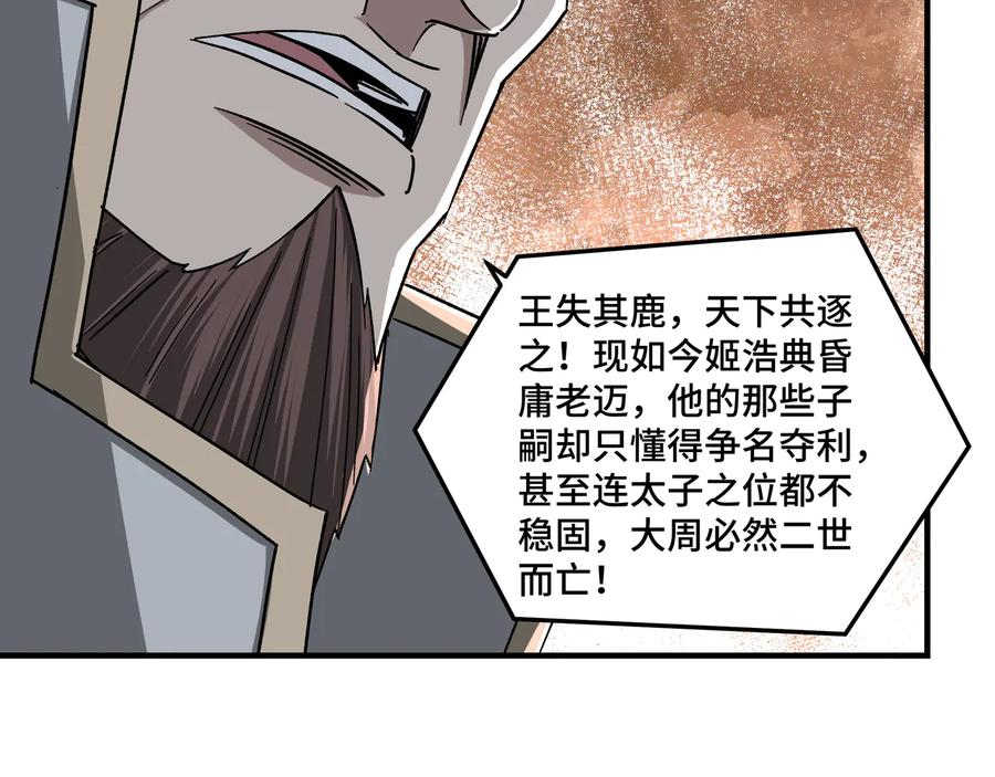 《最强反派系统》第124话 造反！ 第35页