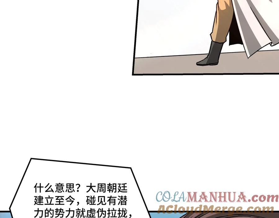 《最强反派系统》第124话 造反！ 第9页