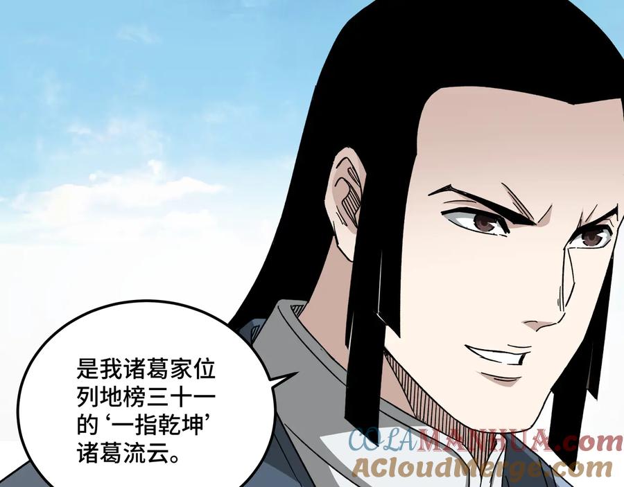 《最强反派系统》第124话 造反！ 第93页