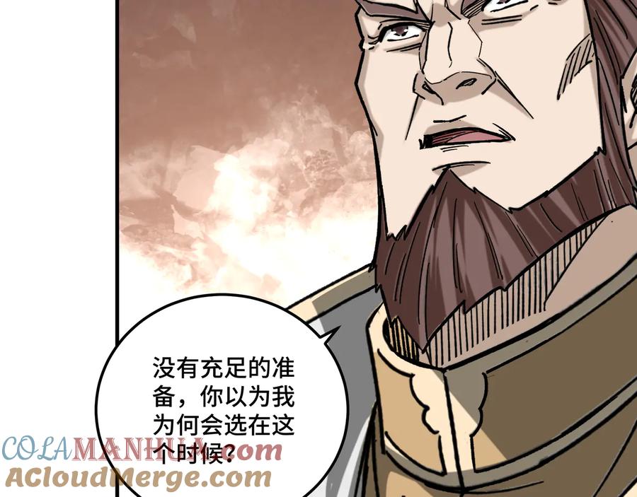 《最强反派系统》第124话 造反！ 第53页