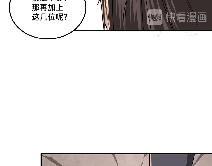 《最强反派系统》第124话 造反！ 第71页