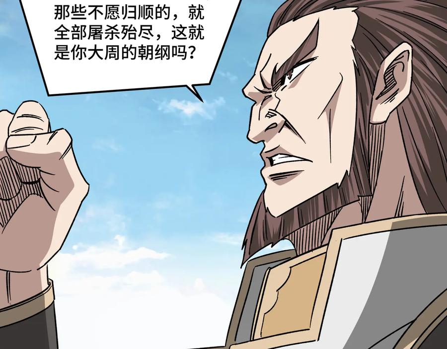《最强反派系统》第124话 造反！ 第10页