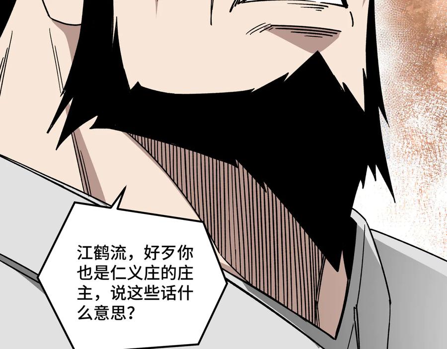 《最强反派系统》第124话 造反！ 第6页