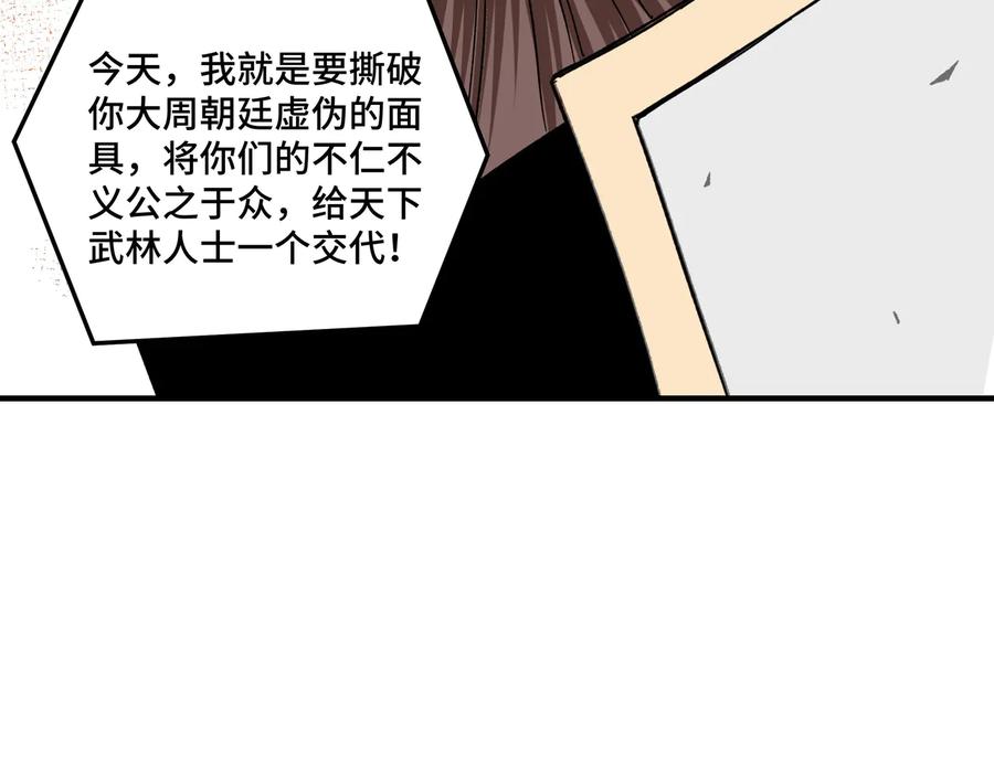 《最强反派系统》第124话 造反！ 第15页