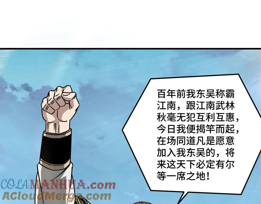 《最强反派系统》第124话 造反！ 第41页