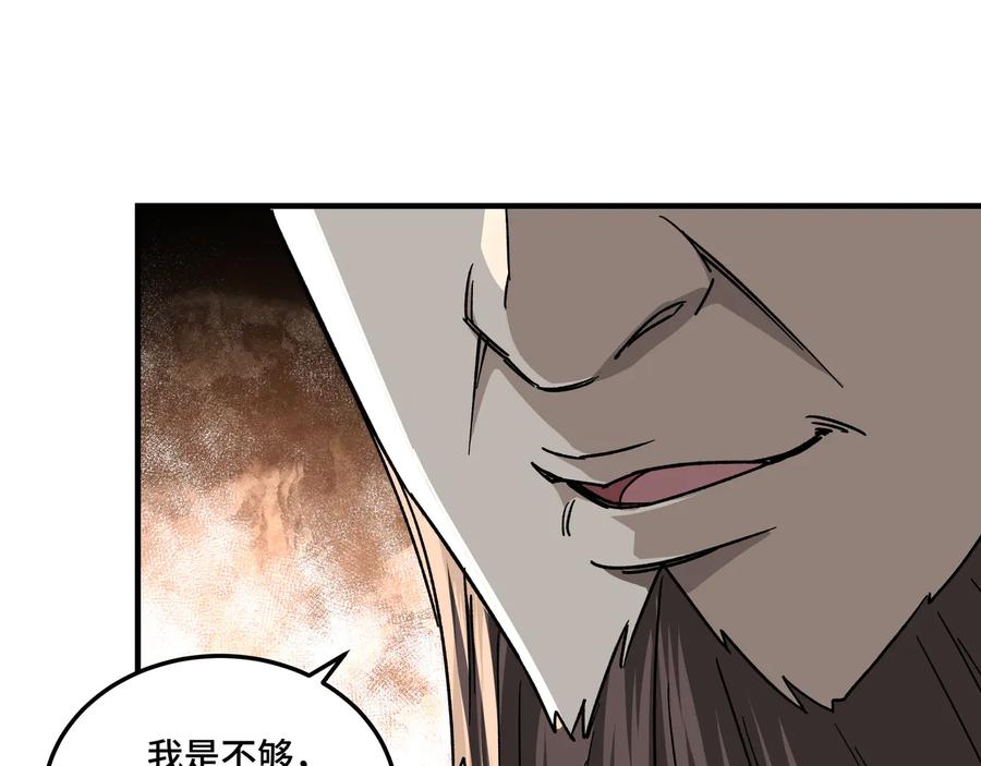 《最强反派系统》第124话 造反！ 第70页