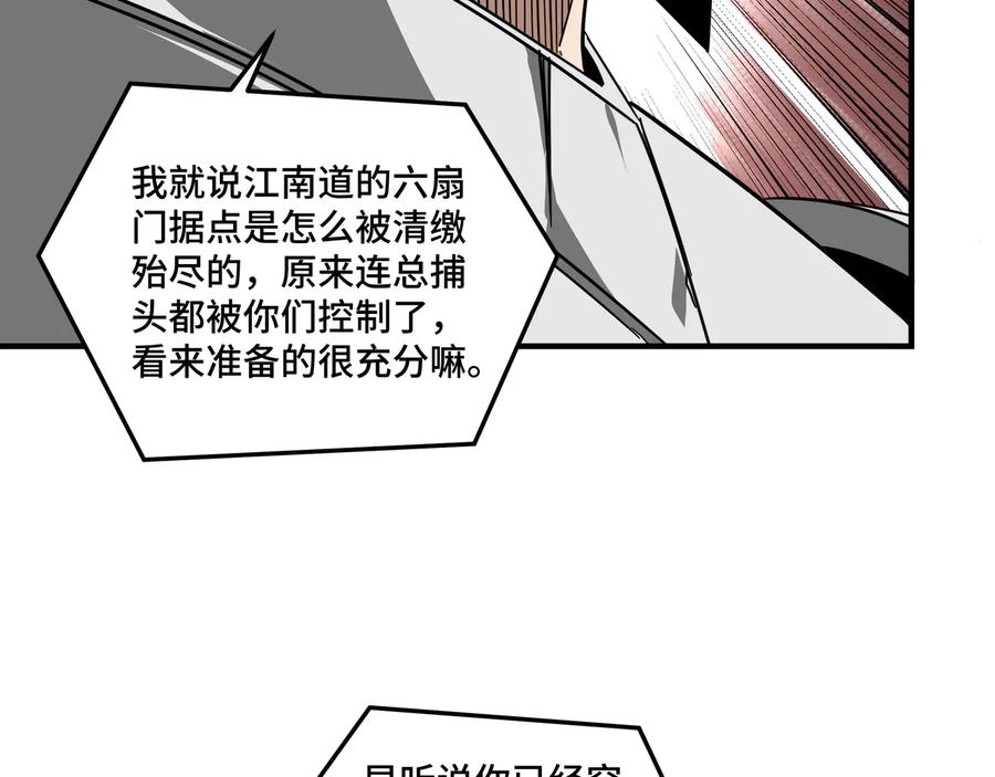 《最强反派系统》第125话 铁战！ 第40页