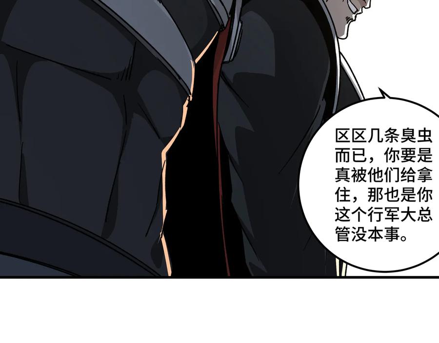 《最强反派系统》第125话 铁战！ 第84页
