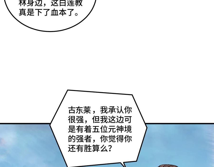 《最强反派系统》第125话 铁战！ 第32页