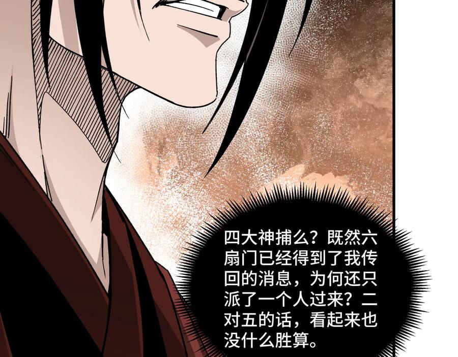《最强反派系统》第125话 铁战！ 第91页